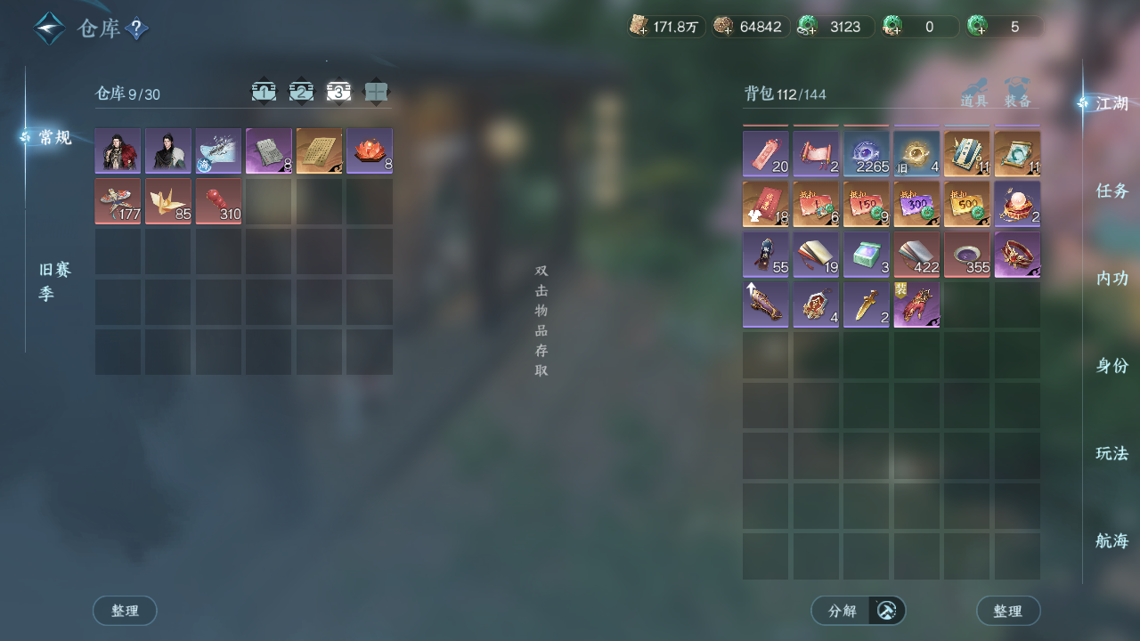 NSHWO330407逆水寒手游账号详情图23 NSHWO330407逆水寒手游账号详情图23