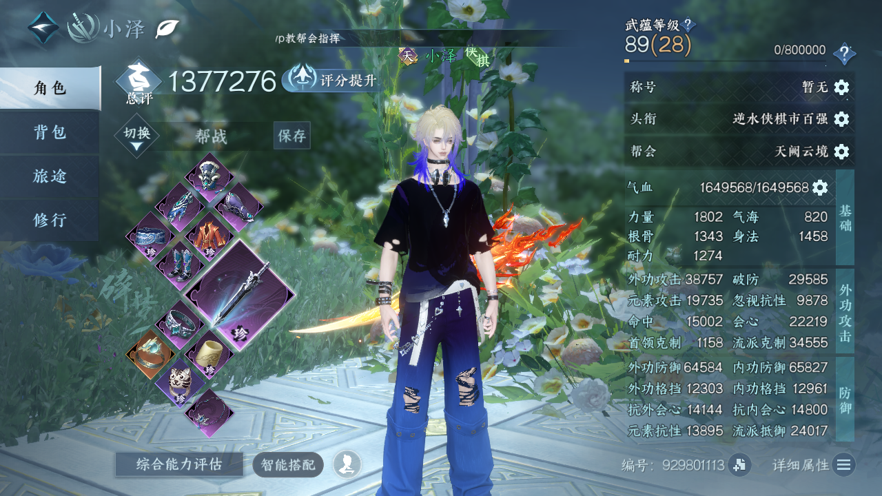 NSHWO330409逆水寒手游账号详情图3 NSHWO330409逆水寒手游账号详情图3