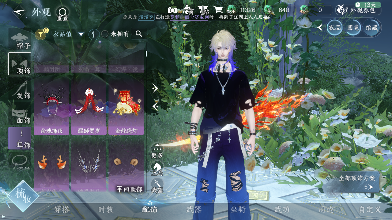 NSHWO330409逆水寒手游账号详情图5 NSHWO330409逆水寒手游账号详情图5