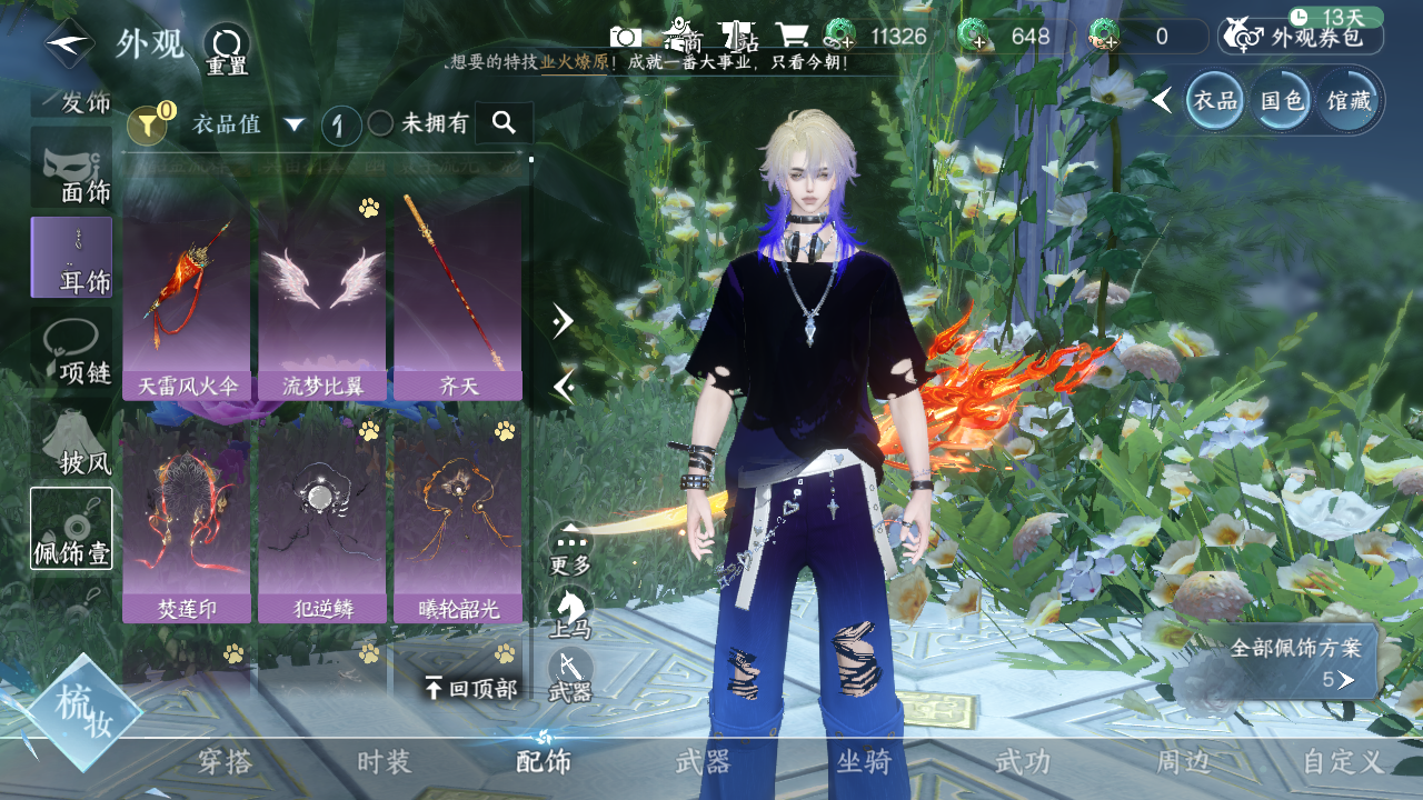 NSHWO330409逆水寒手游账号详情图6 NSHWO330409逆水寒手游账号详情图6