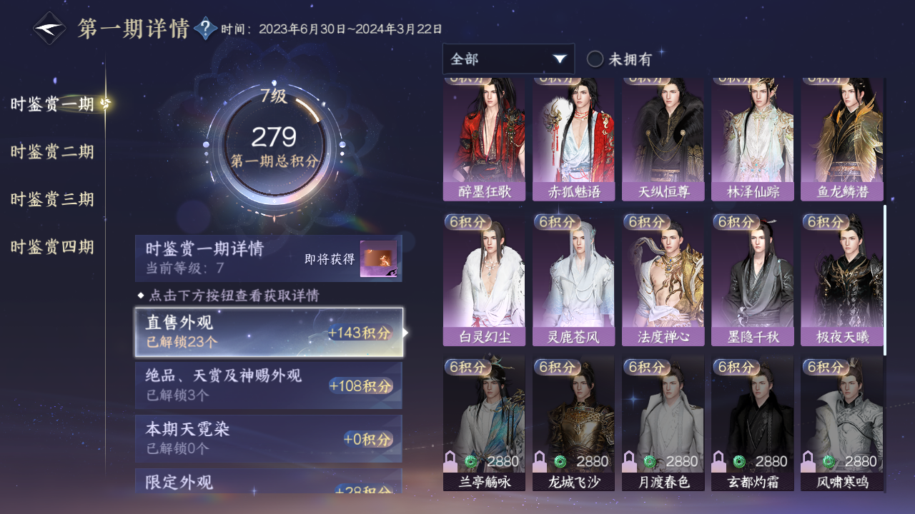NSHWO330409逆水寒手游账号详情图16 NSHWO330409逆水寒手游账号详情图16