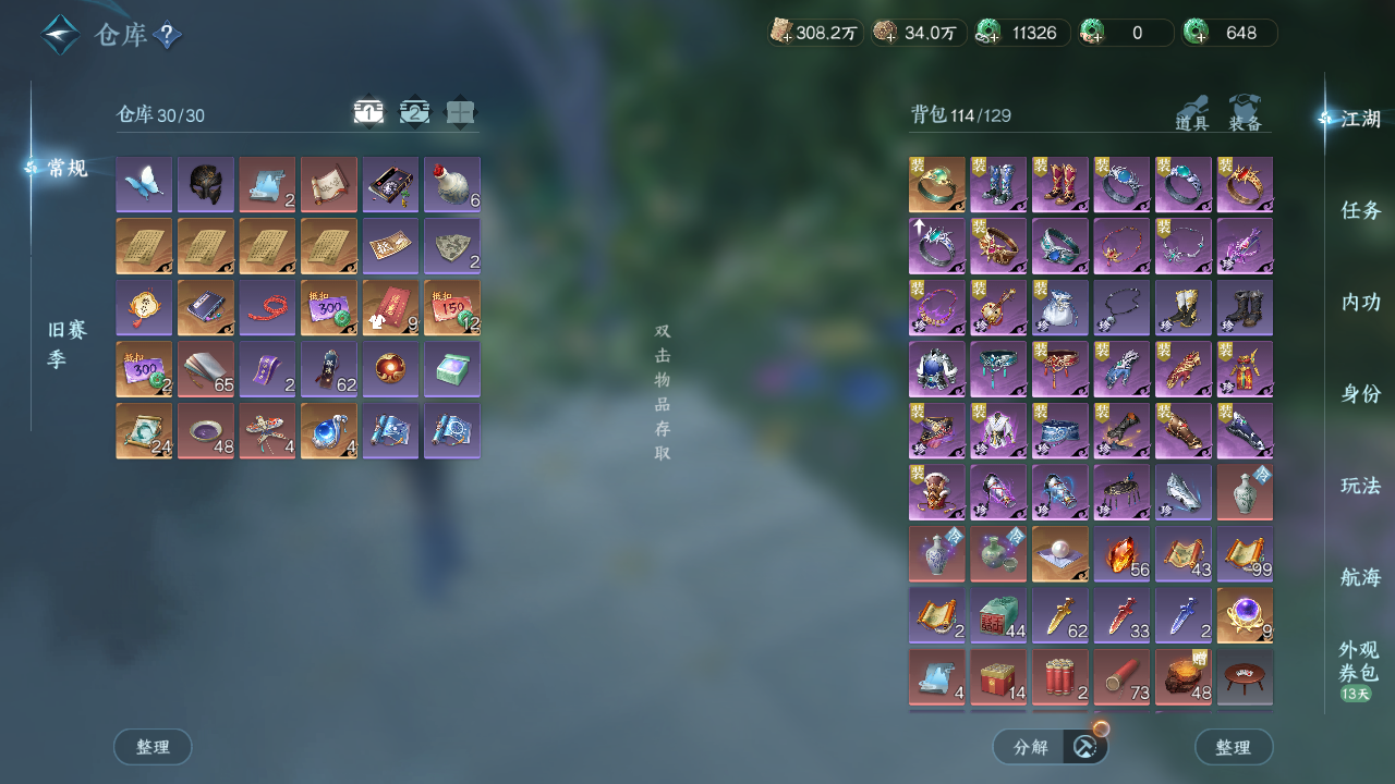 NSHWO330409逆水寒手游账号详情图18 NSHWO330409逆水寒手游账号详情图18