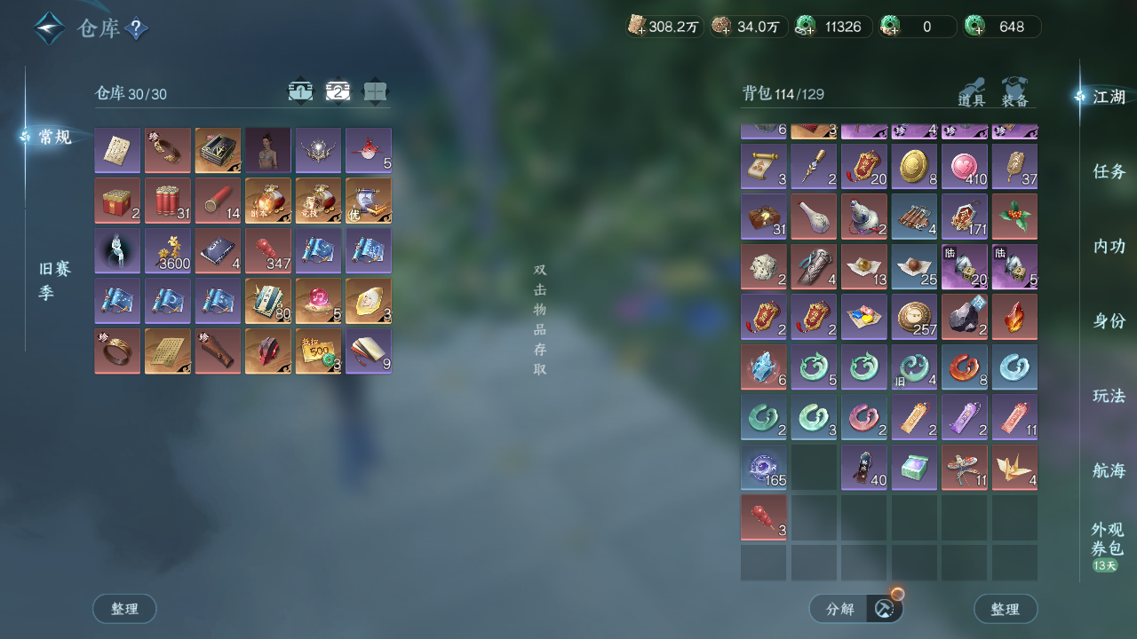 NSHWO330409逆水寒手游账号详情图19 NSHWO330409逆水寒手游账号详情图19