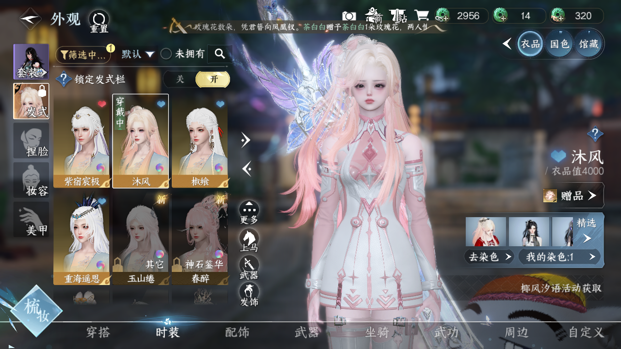 NSHWO330410逆水寒手游账号详情图4 NSHWO330410逆水寒手游账号详情图4