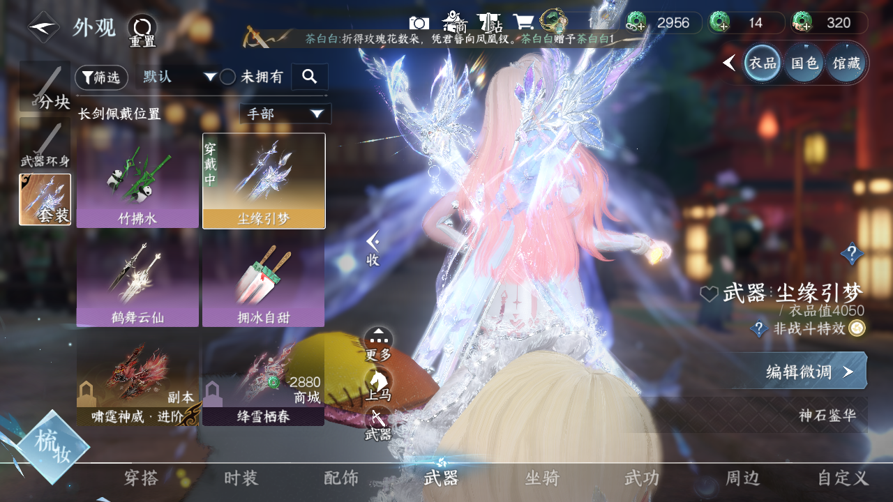 NSHWO330410逆水寒手游账号详情图6 NSHWO330410逆水寒手游账号详情图6