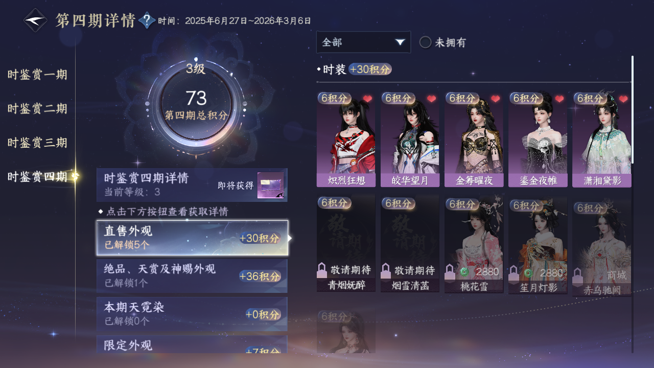 NSHWO330410逆水寒手游账号详情图12 NSHWO330410逆水寒手游账号详情图12