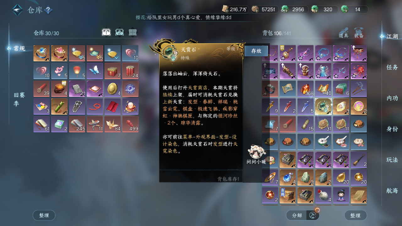 NSHWO330410逆水寒手游账号详情图15 NSHWO330410逆水寒手游账号详情图15