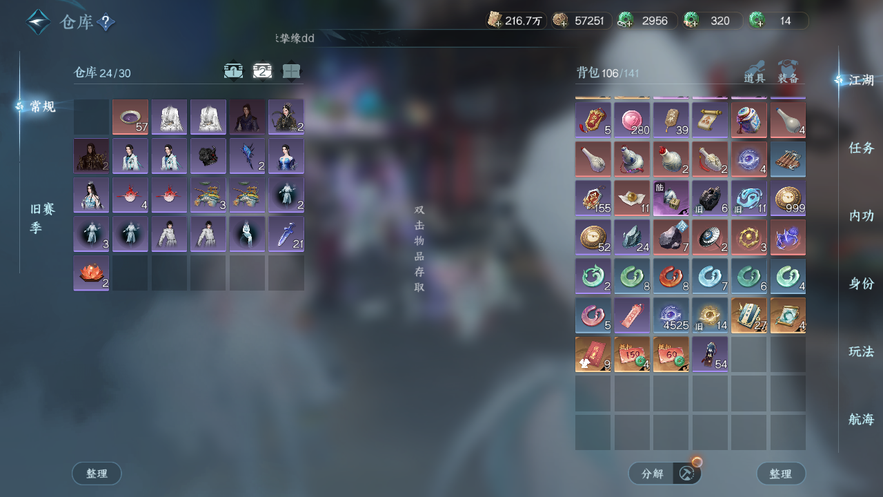 NSHWO330410逆水寒手游账号详情图16 NSHWO330410逆水寒手游账号详情图16