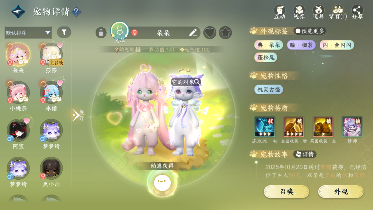 NSHWO330410逆水寒手游账号详情图17 NSHWO330410逆水寒手游账号详情图17