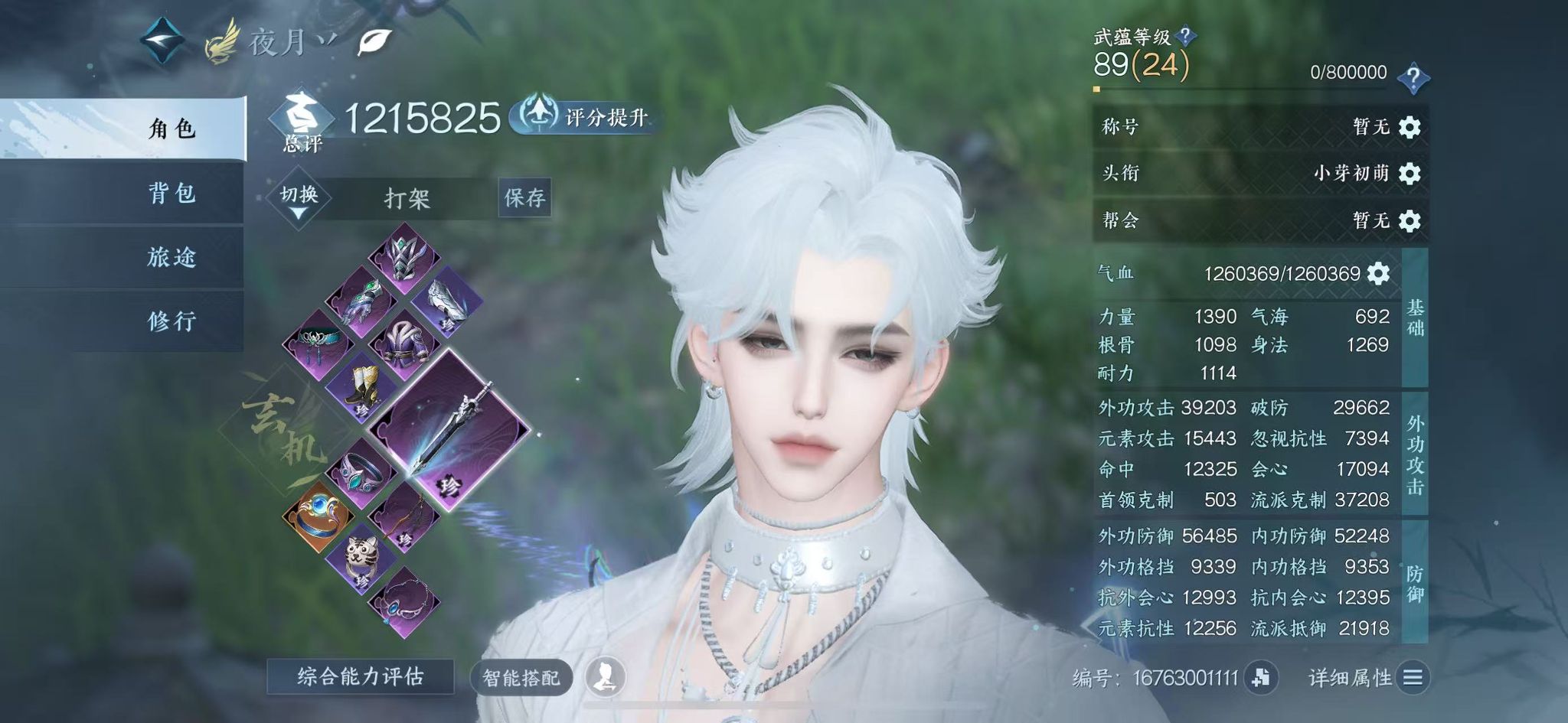 NSHWO330414逆水寒手游账号详情图3 NSHWO330414逆水寒手游账号详情图3