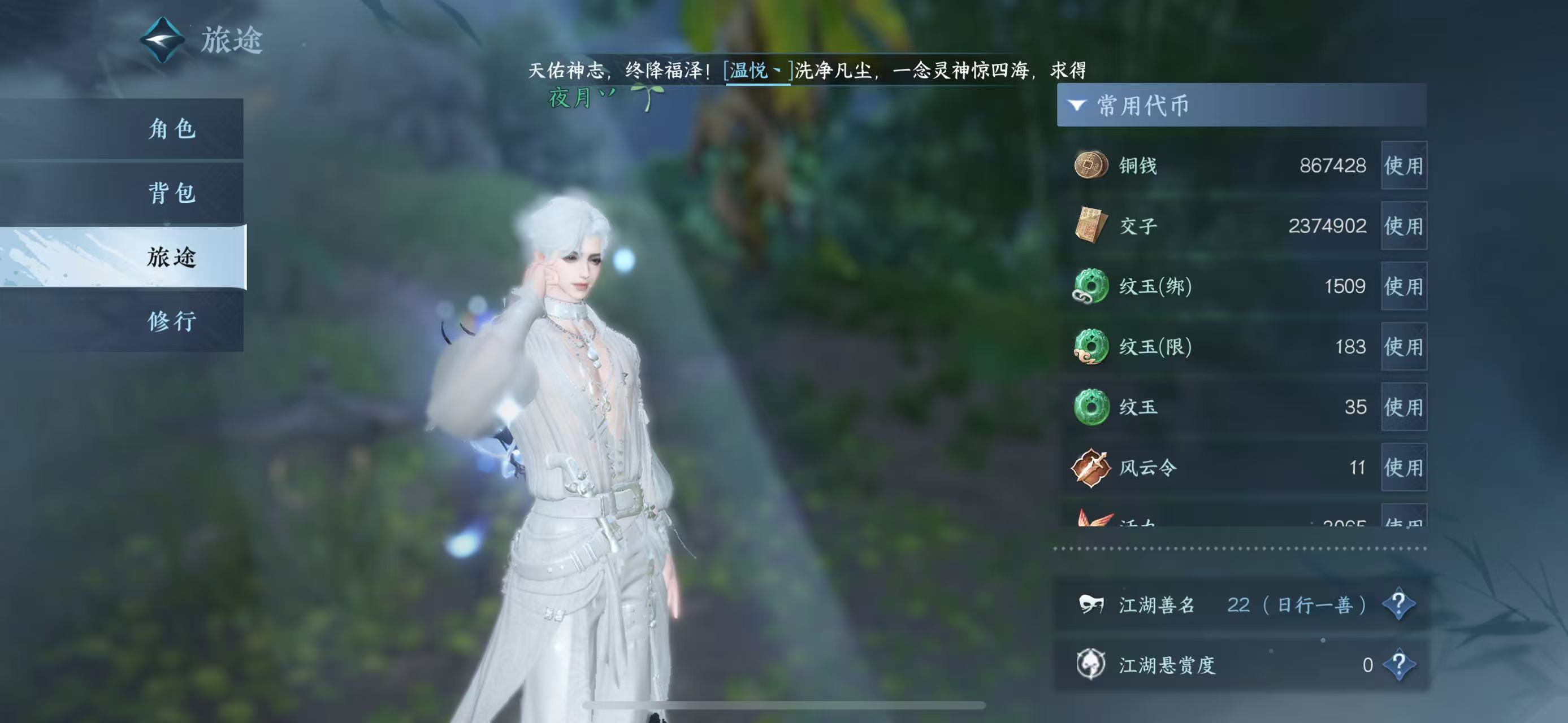 NSHWO330414逆水寒手游账号详情图6 NSHWO330414逆水寒手游账号详情图6