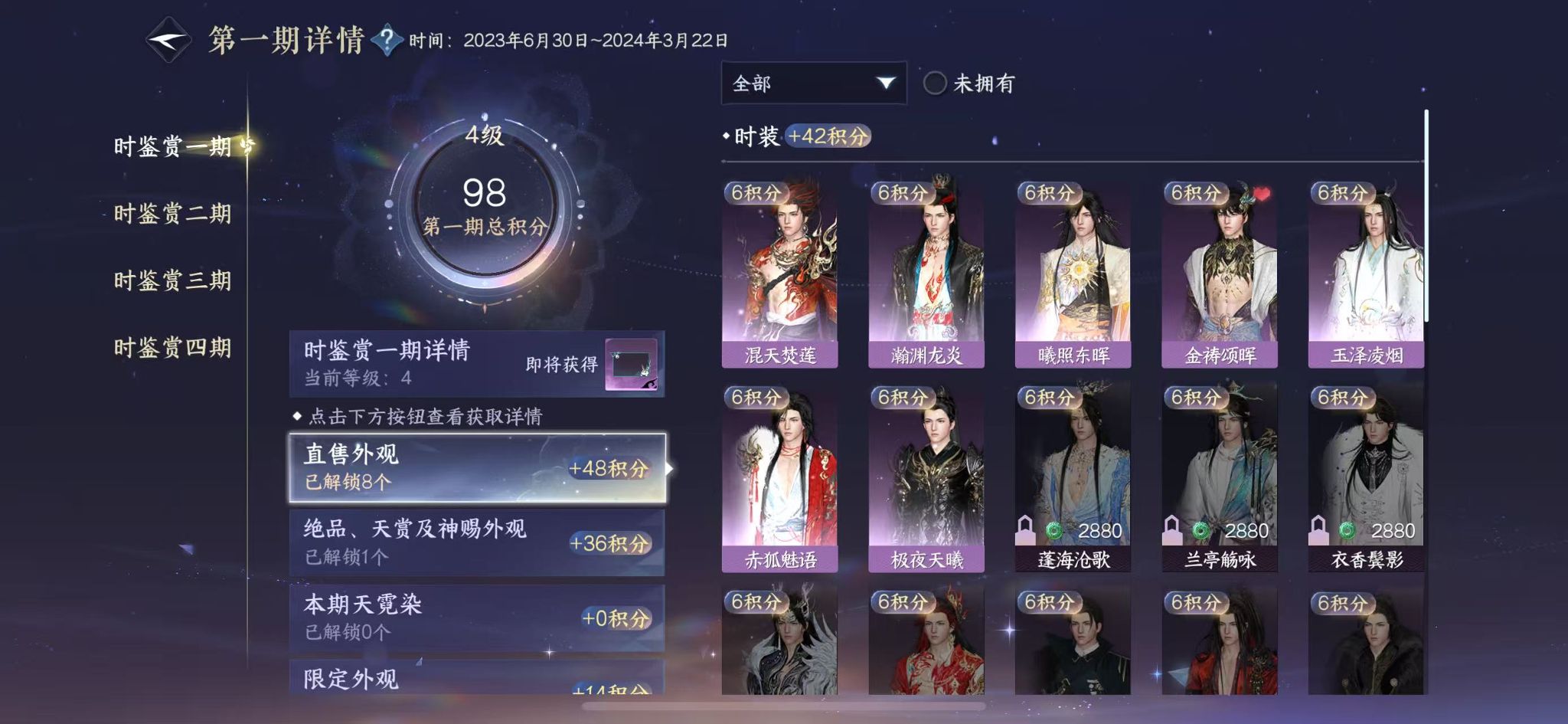 NSHWO330414逆水寒手游账号详情图9 NSHWO330414逆水寒手游账号详情图9