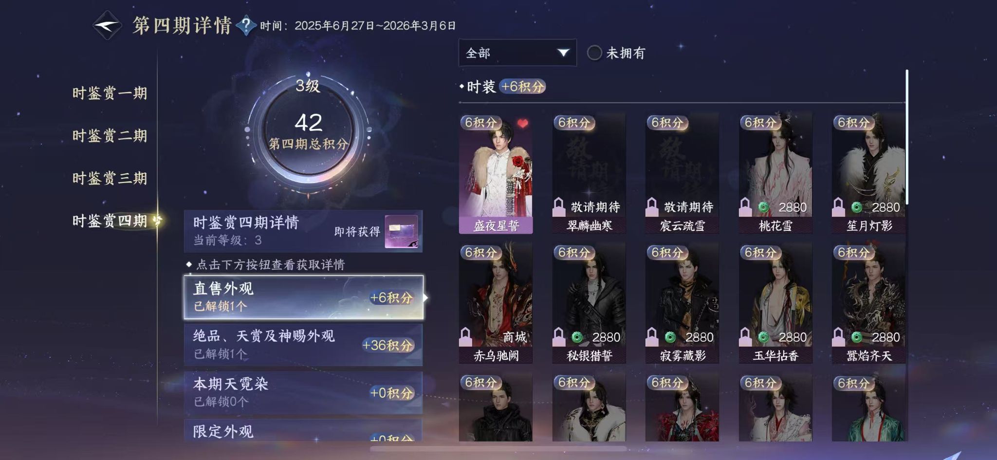 NSHWO330414逆水寒手游账号详情图12 NSHWO330414逆水寒手游账号详情图12