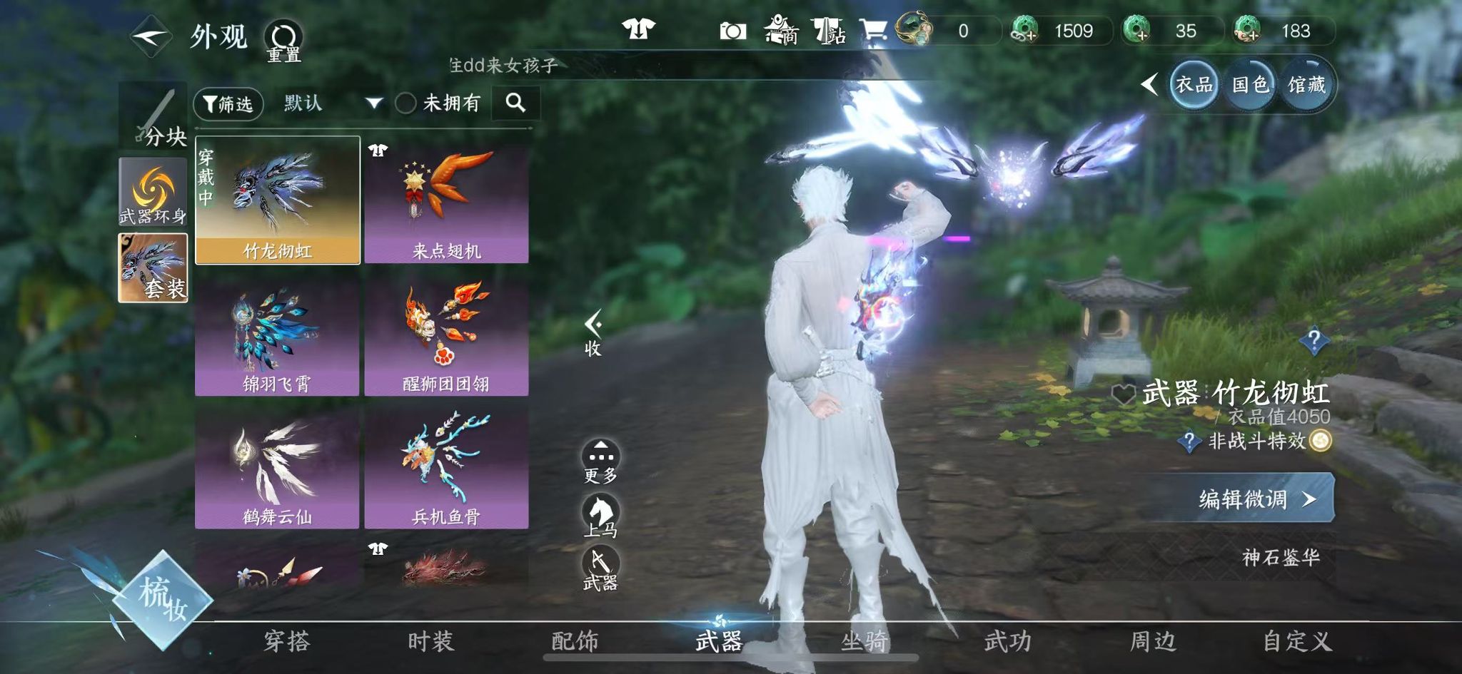 NSHWO330414逆水寒手游账号详情图13 NSHWO330414逆水寒手游账号详情图13