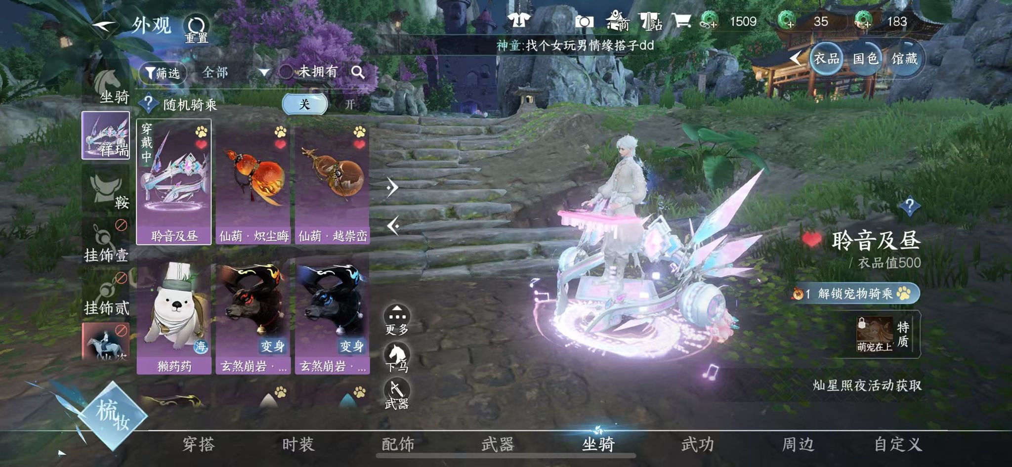 NSHWO330414逆水寒手游账号详情图14 NSHWO330414逆水寒手游账号详情图14