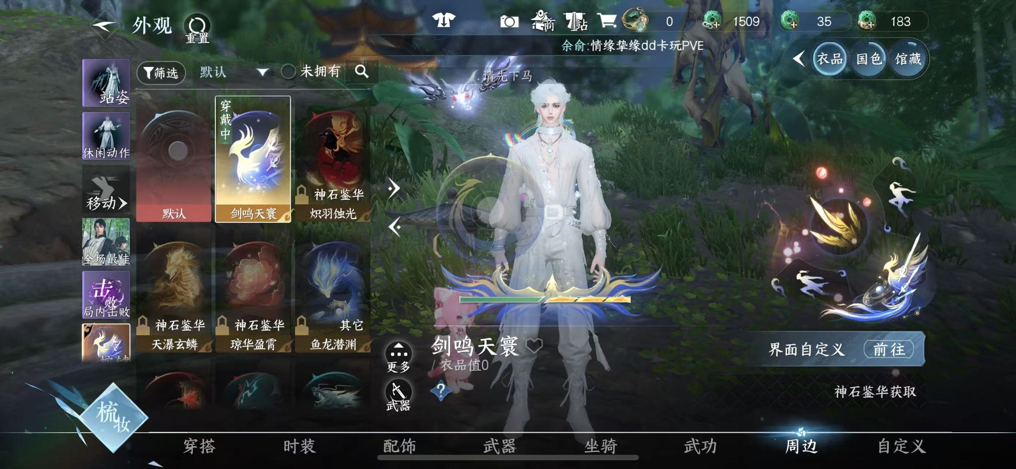 NSHWO330414逆水寒手游账号详情图16 NSHWO330414逆水寒手游账号详情图16