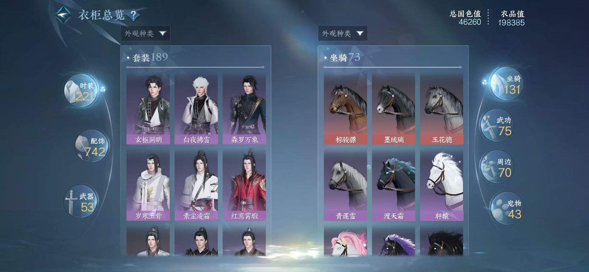 NSHWO330414逆水寒手游账号详情图17 NSHWO330414逆水寒手游账号详情图17