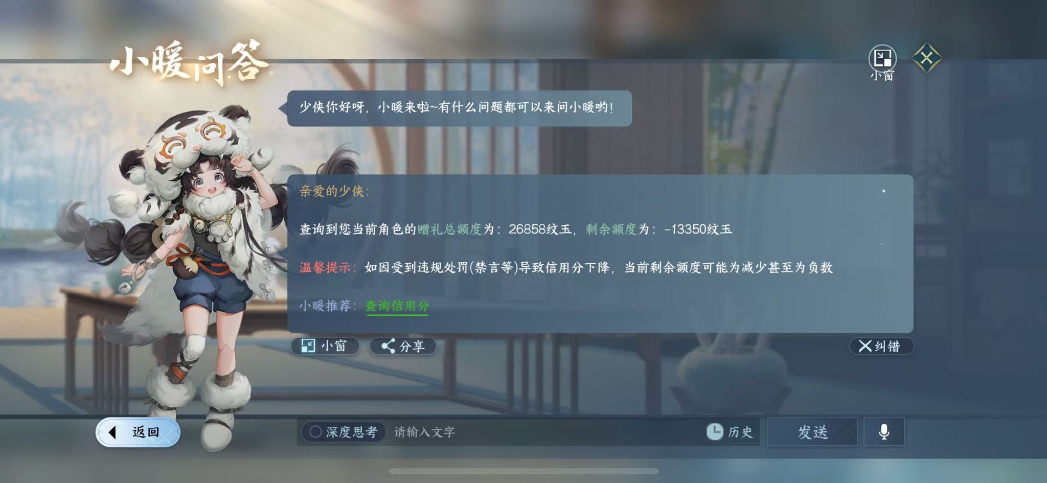 NSHWO330414逆水寒手游账号详情图22 NSHWO330414逆水寒手游账号详情图22