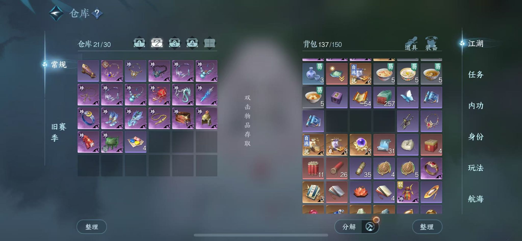 NSHWO330419逆水寒手游账号详情图4