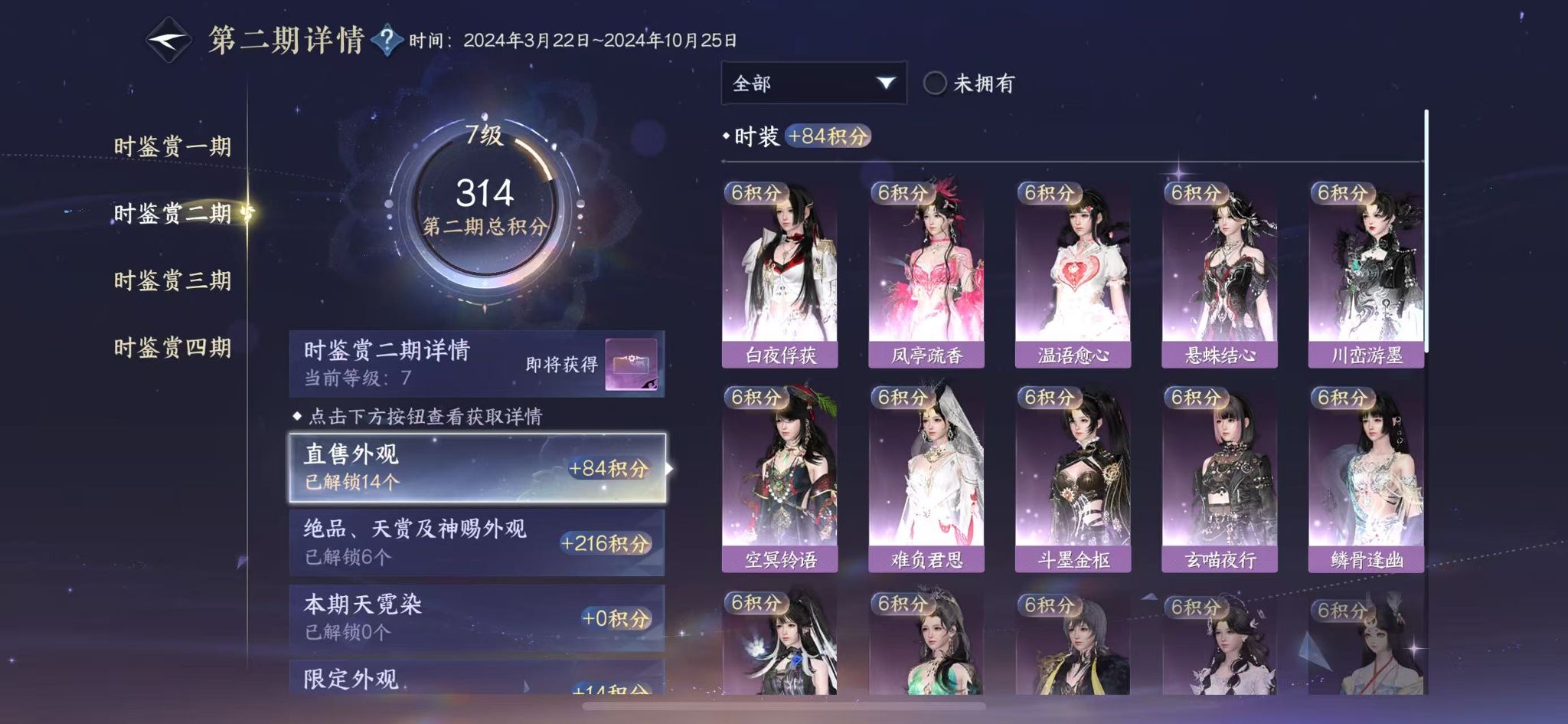 NSHWO330419逆水寒手游账号详情图12