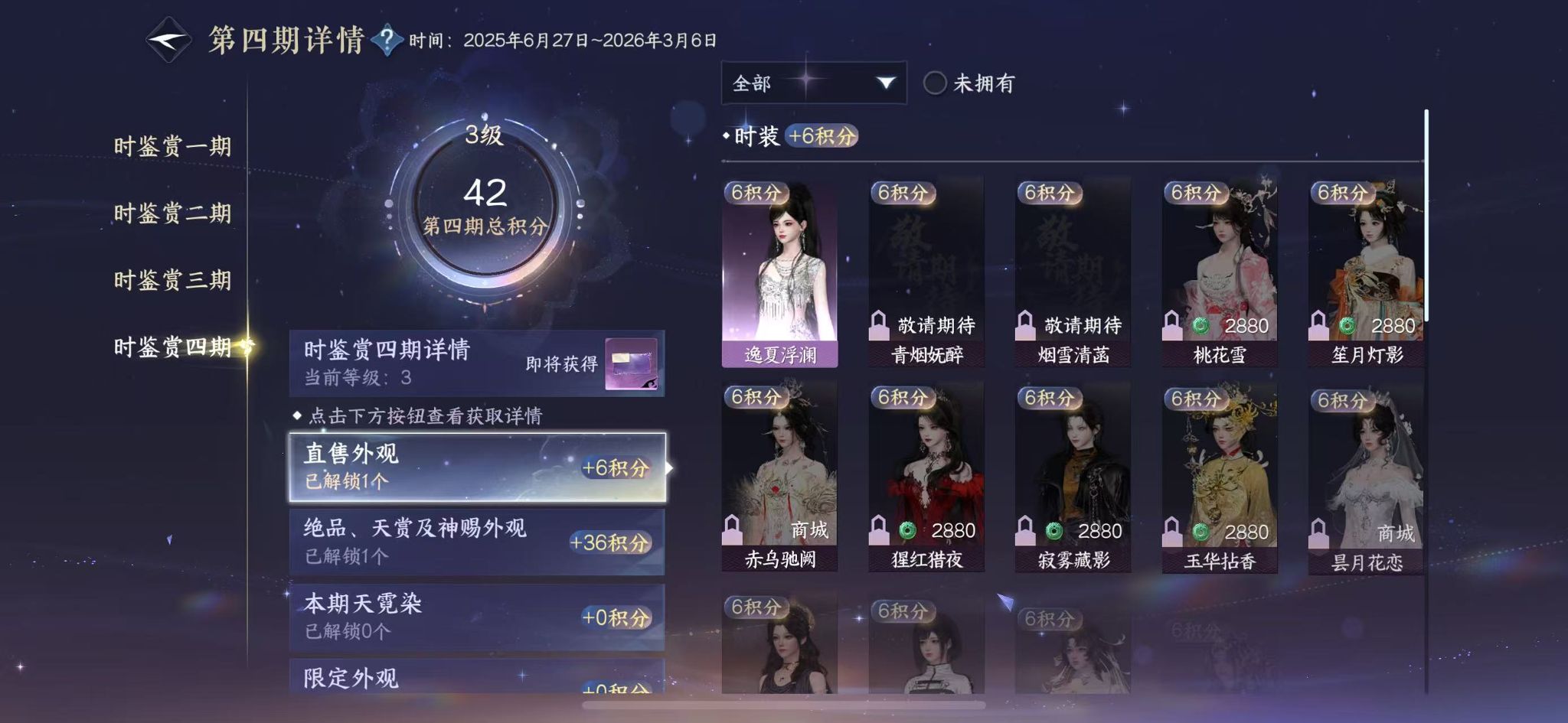 NSHWO330419逆水寒手游账号详情图14