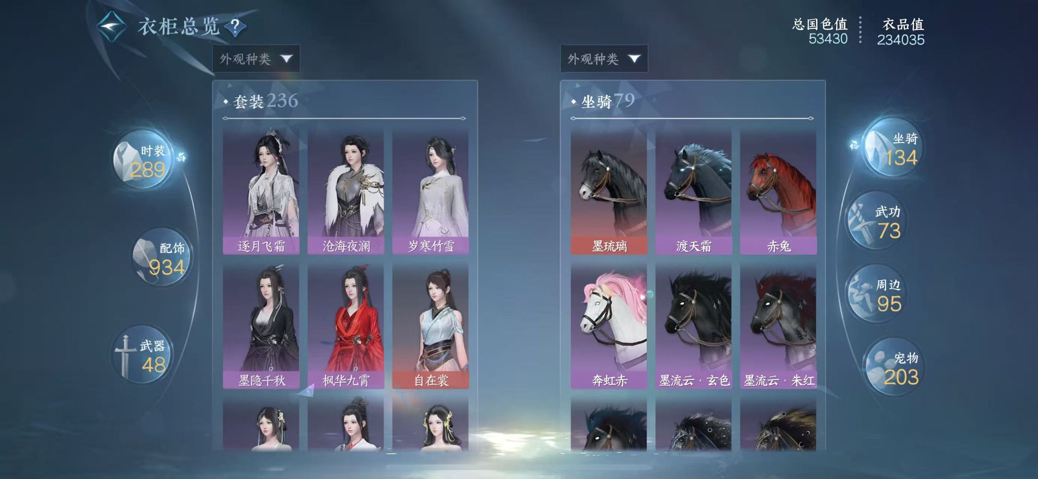 NSHWO330419逆水寒手游账号详情图21