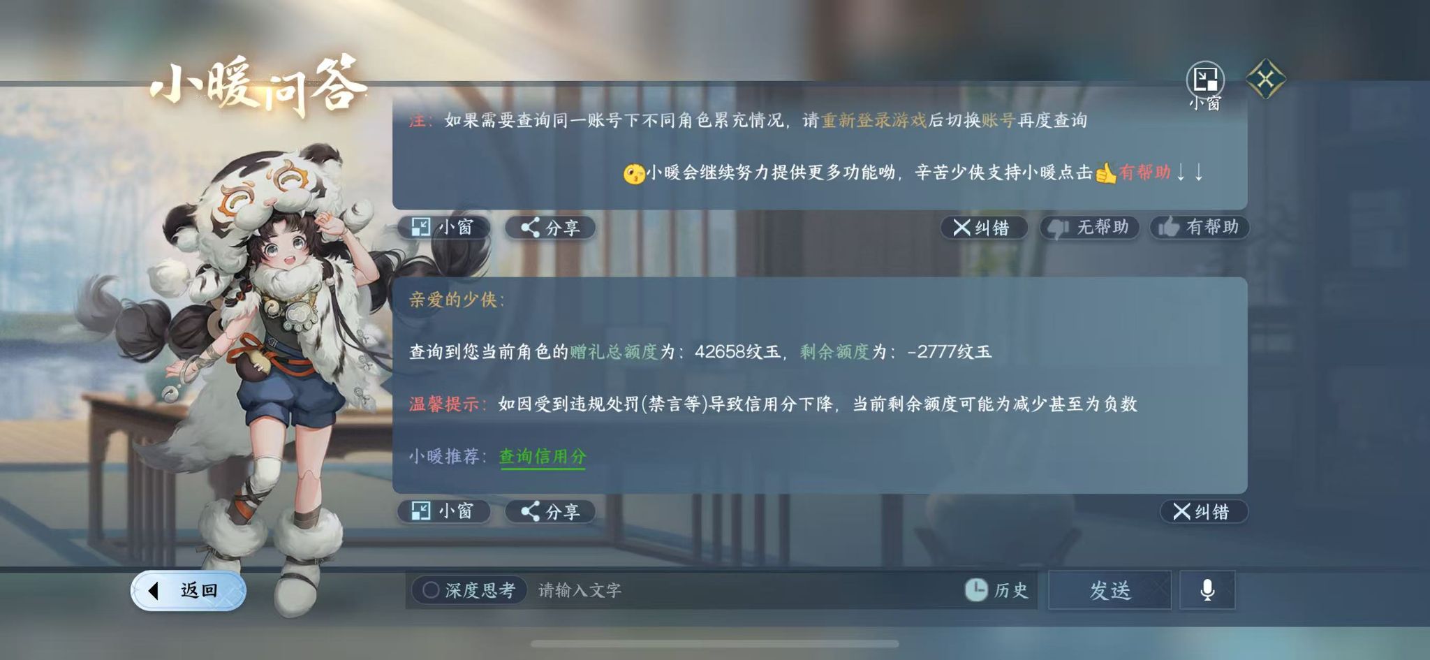 NSHWO330419逆水寒手游账号详情图27