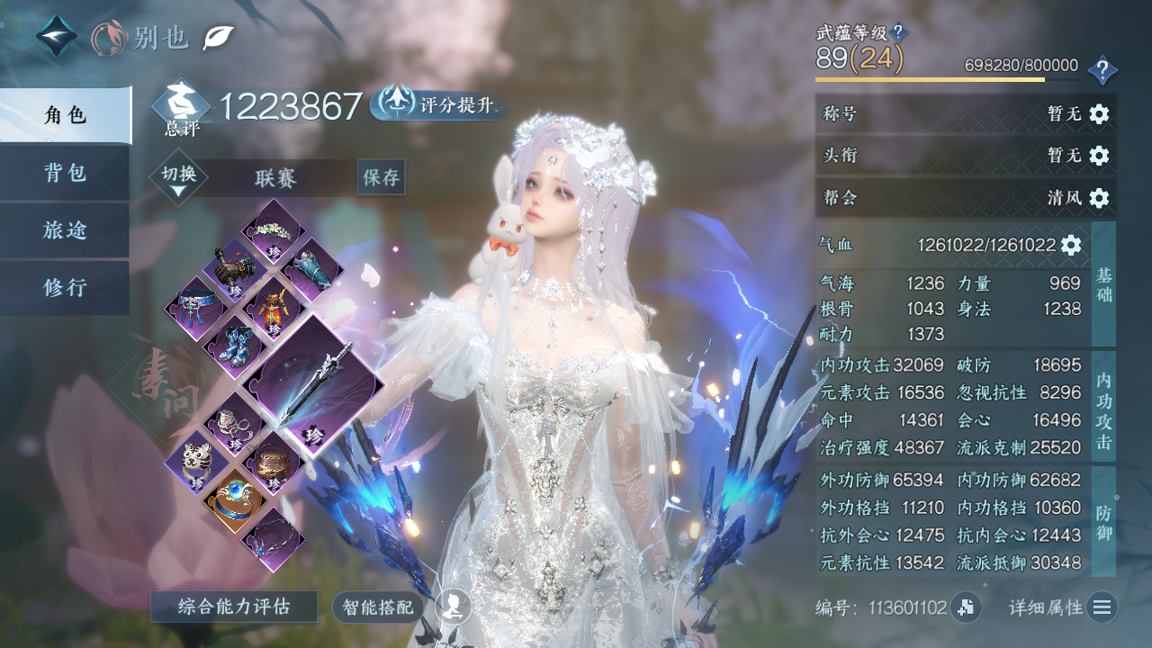 NSHWO330439逆水寒手游账号详情图3 NSHWO330439逆水寒手游账号详情图3