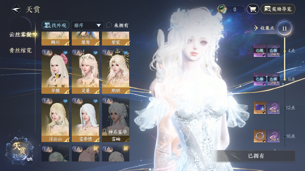 NSHWO330439逆水寒手游账号详情图7 NSHWO330439逆水寒手游账号详情图7