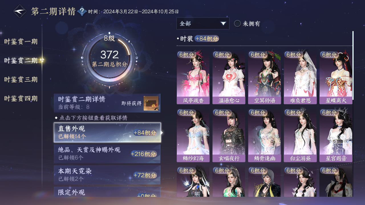 NSHWO330439逆水寒手游账号详情图10 NSHWO330439逆水寒手游账号详情图10