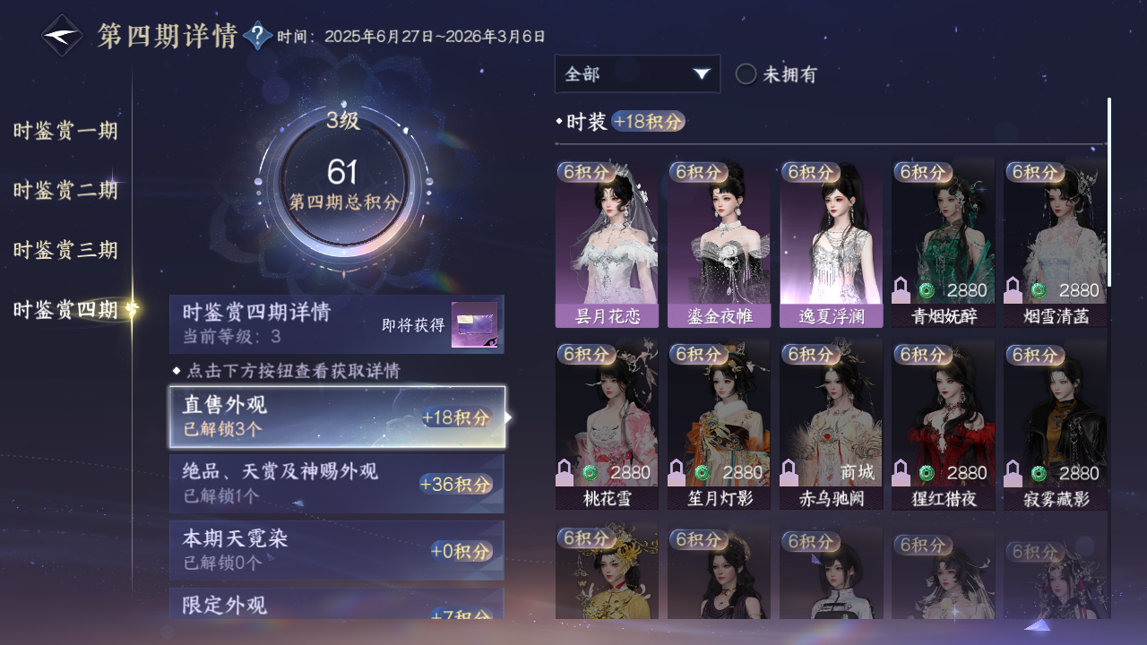 NSHWO330439逆水寒手游账号详情图12 NSHWO330439逆水寒手游账号详情图12