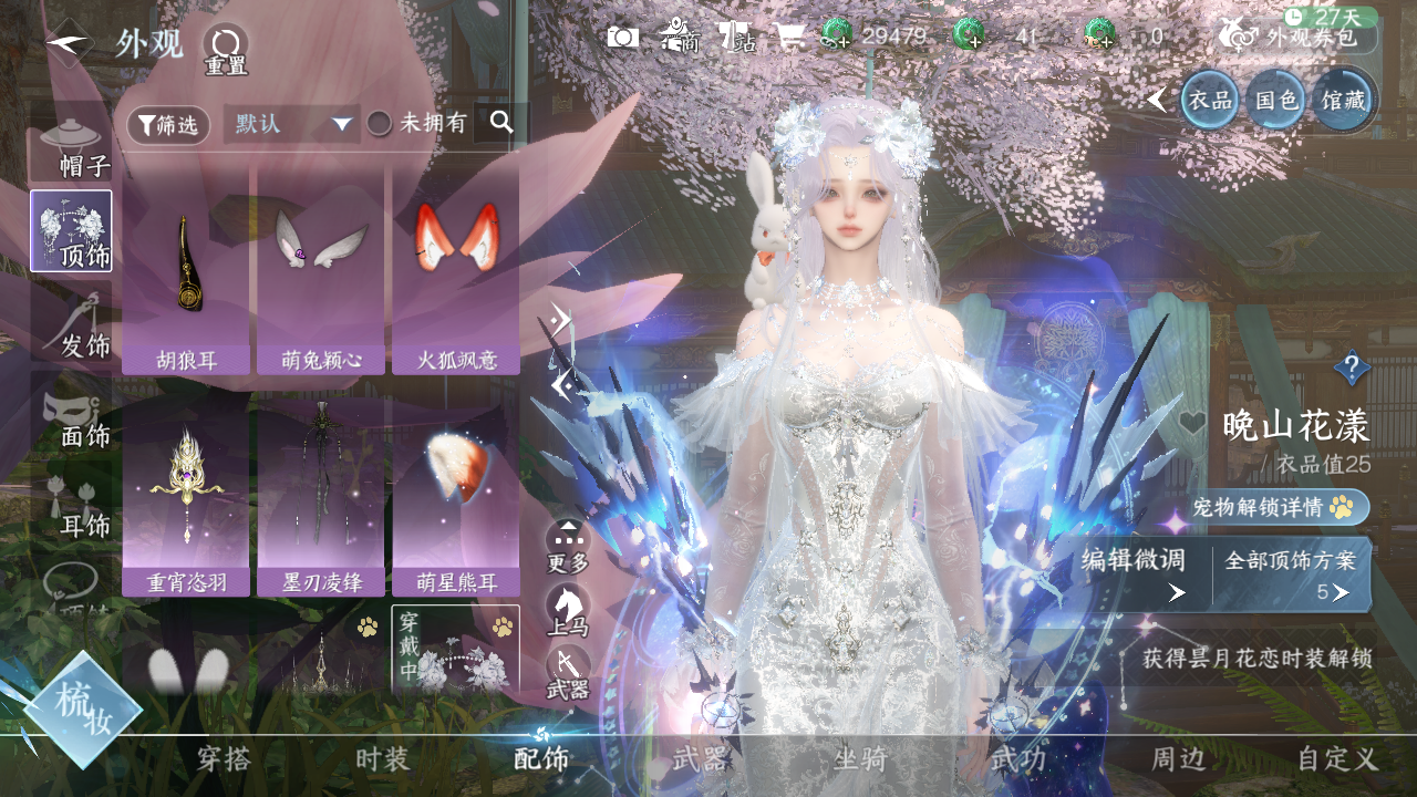 NSHWO330439逆水寒手游账号详情图13 NSHWO330439逆水寒手游账号详情图13