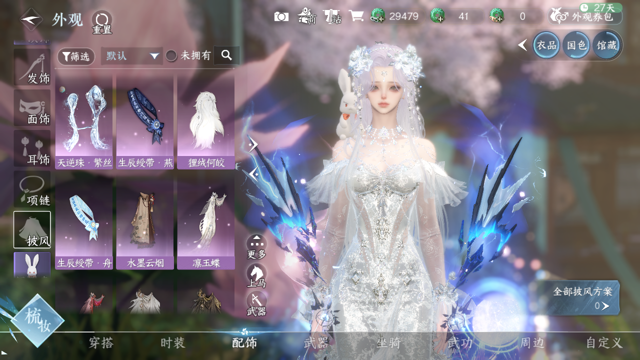 NSHWO330439逆水寒手游账号详情图14 NSHWO330439逆水寒手游账号详情图14