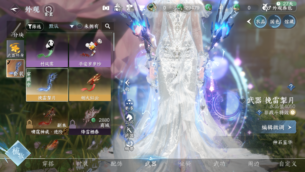 NSHWO330439逆水寒手游账号详情图17 NSHWO330439逆水寒手游账号详情图17