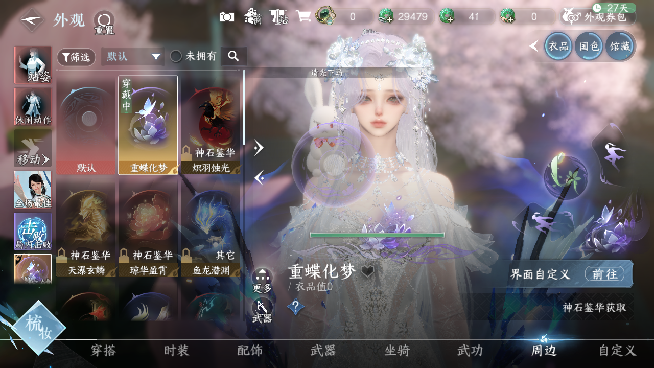 NSHWO330439逆水寒手游账号详情图20 NSHWO330439逆水寒手游账号详情图20