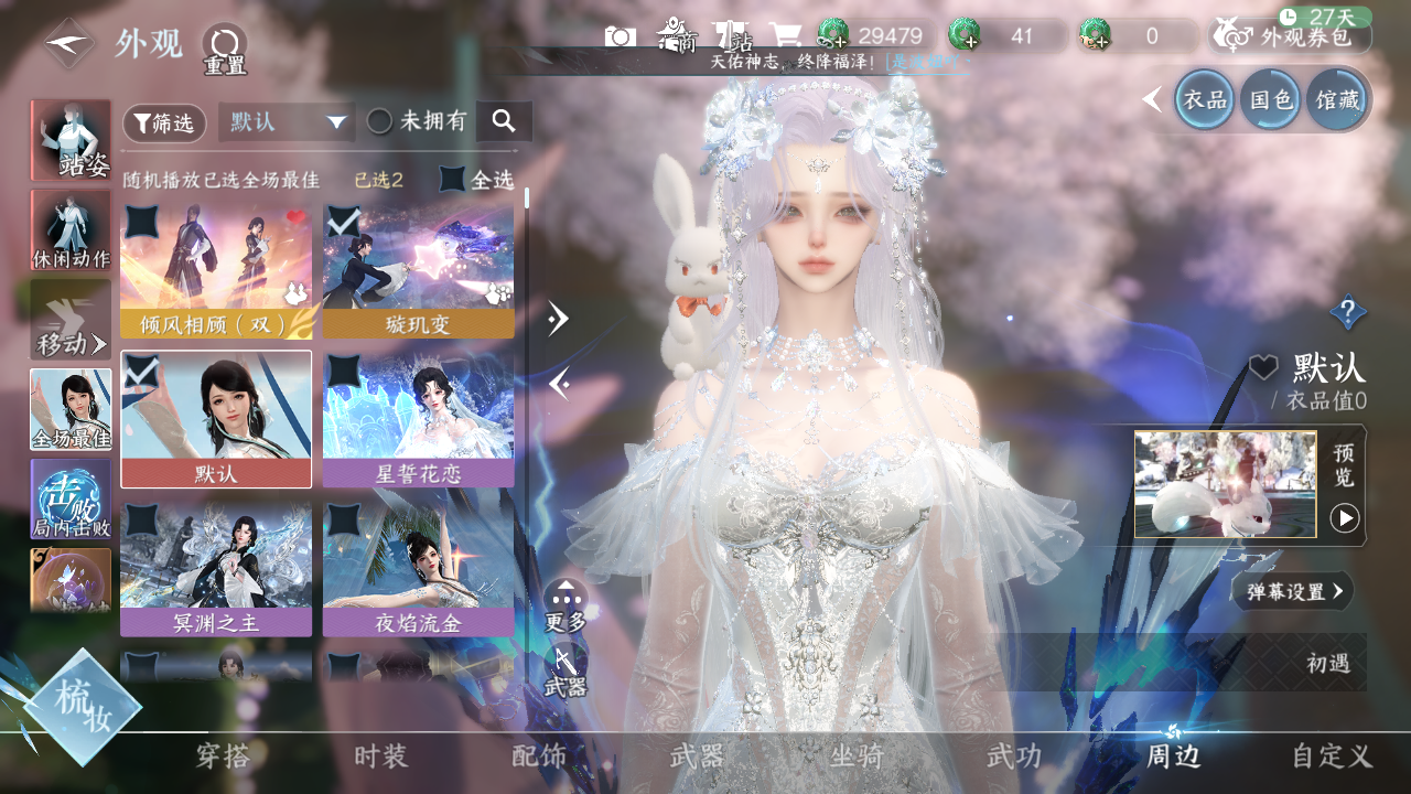 NSHWO330439逆水寒手游账号详情图21 NSHWO330439逆水寒手游账号详情图21