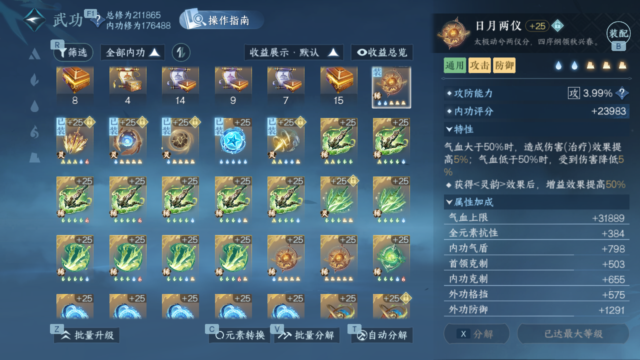 NSHWO330439逆水寒手游账号详情图23 NSHWO330439逆水寒手游账号详情图23