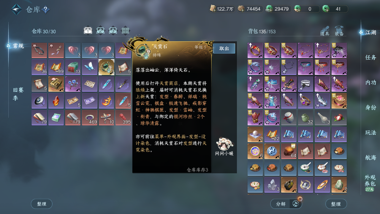 NSHWO330439逆水寒手游账号详情图24 NSHWO330439逆水寒手游账号详情图24