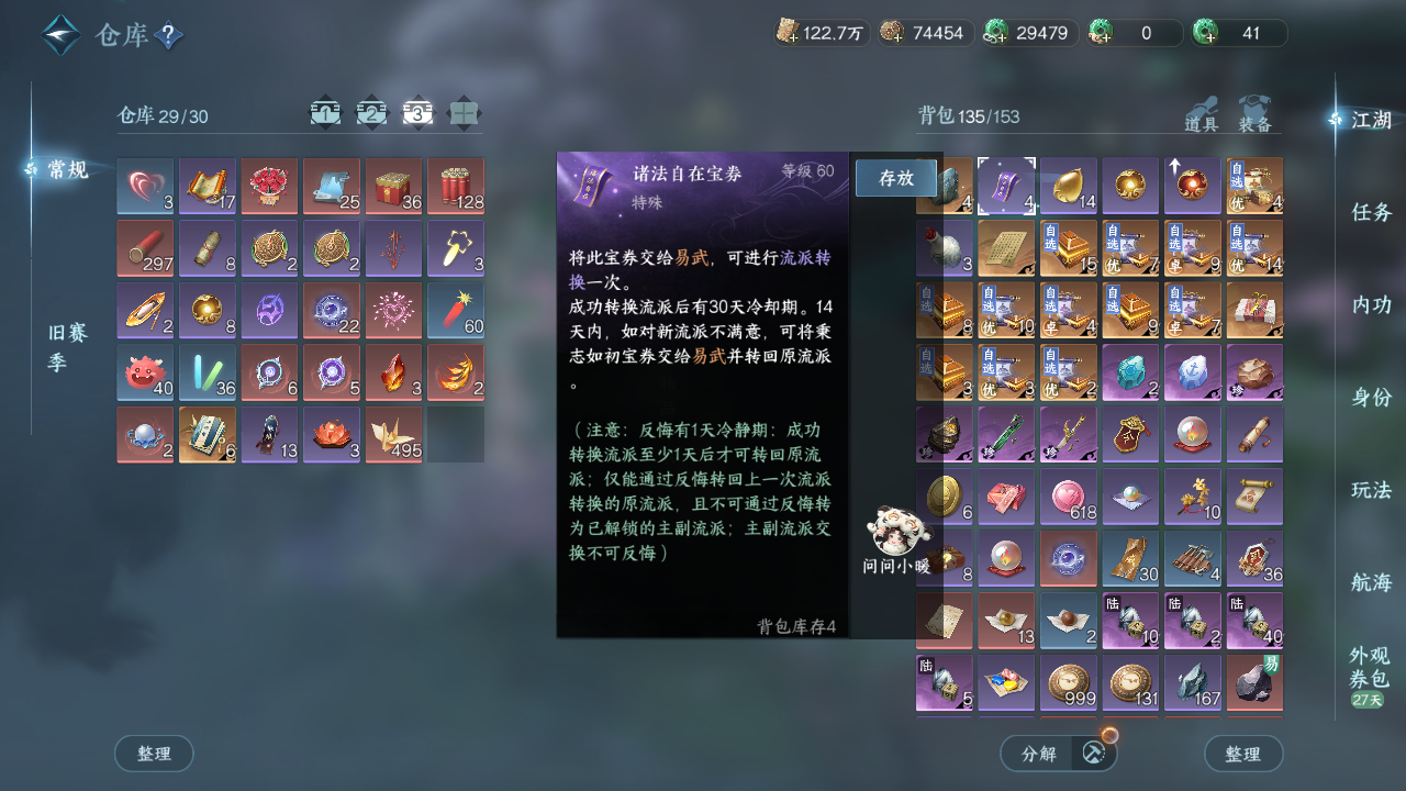 NSHWO330439逆水寒手游账号详情图26 NSHWO330439逆水寒手游账号详情图26