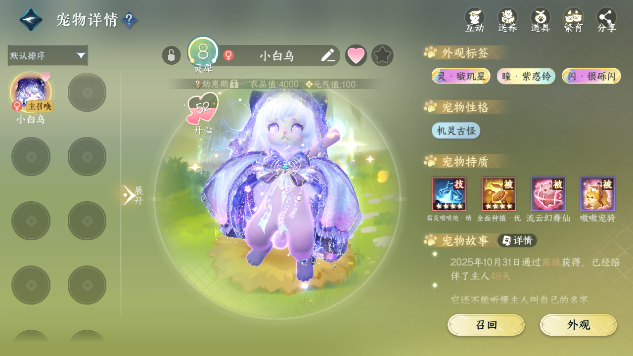 NSHWO330439逆水寒手游账号详情图28 NSHWO330439逆水寒手游账号详情图28