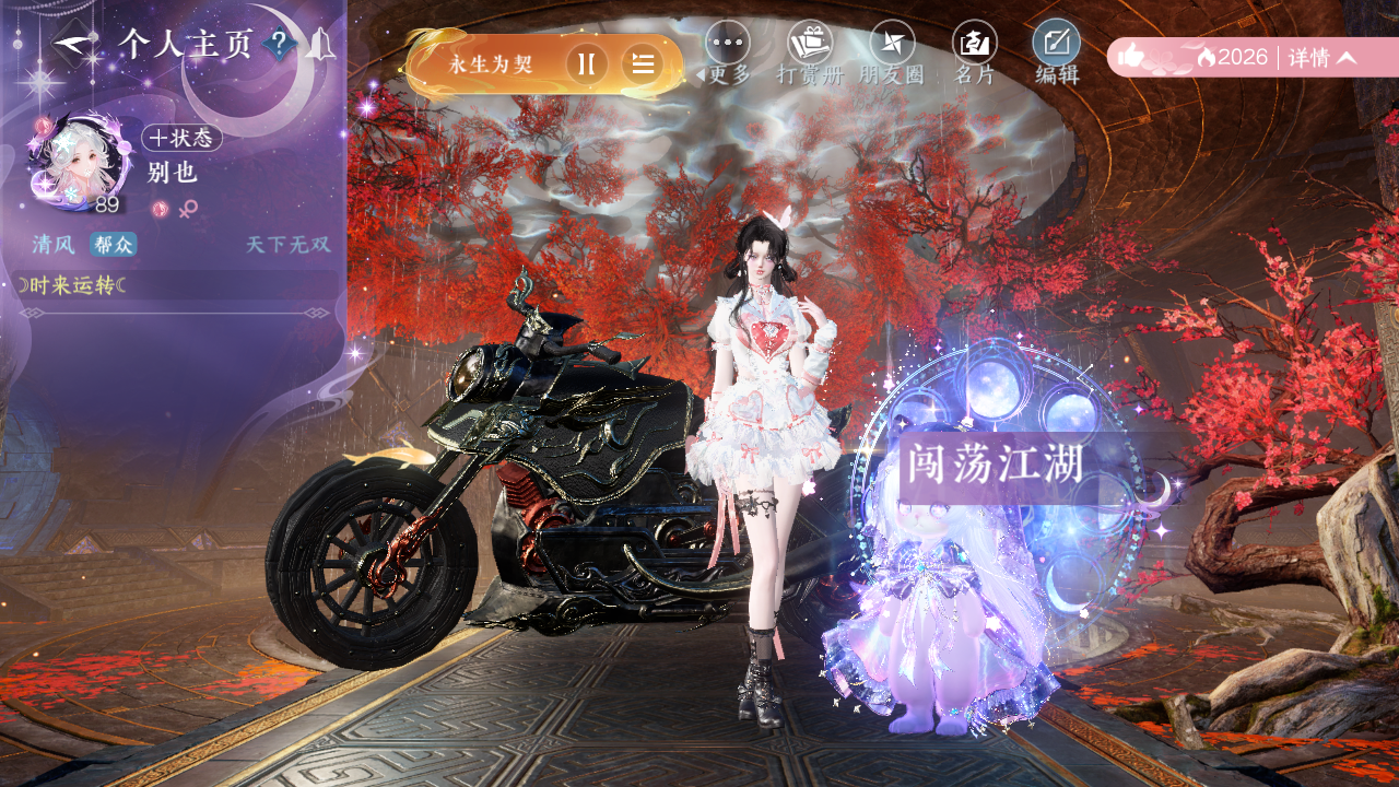 NSHWO330439逆水寒手游账号详情图30 NSHWO330439逆水寒手游账号详情图30