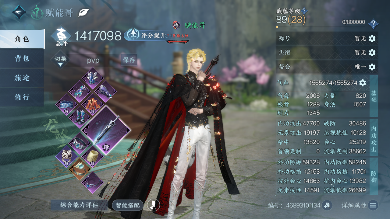 NSHWO330450逆水寒手游账号详情图4 NSHWO330450逆水寒手游账号详情图4