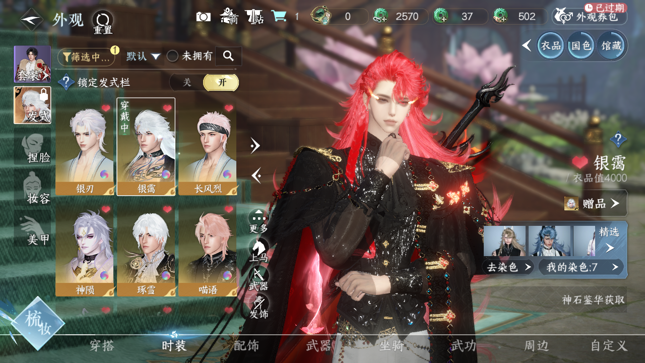 NSHWO330450逆水寒手游账号详情图9 NSHWO330450逆水寒手游账号详情图9