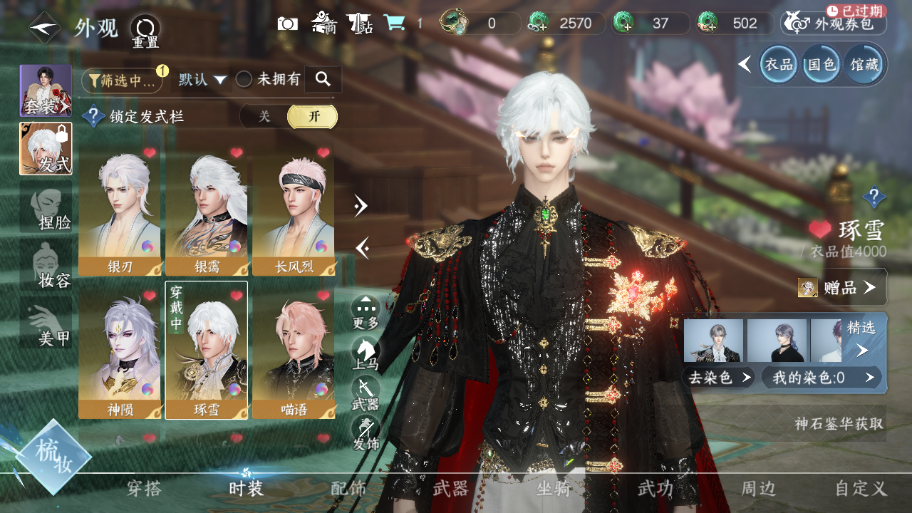 NSHWO330450逆水寒手游账号详情图12 NSHWO330450逆水寒手游账号详情图12