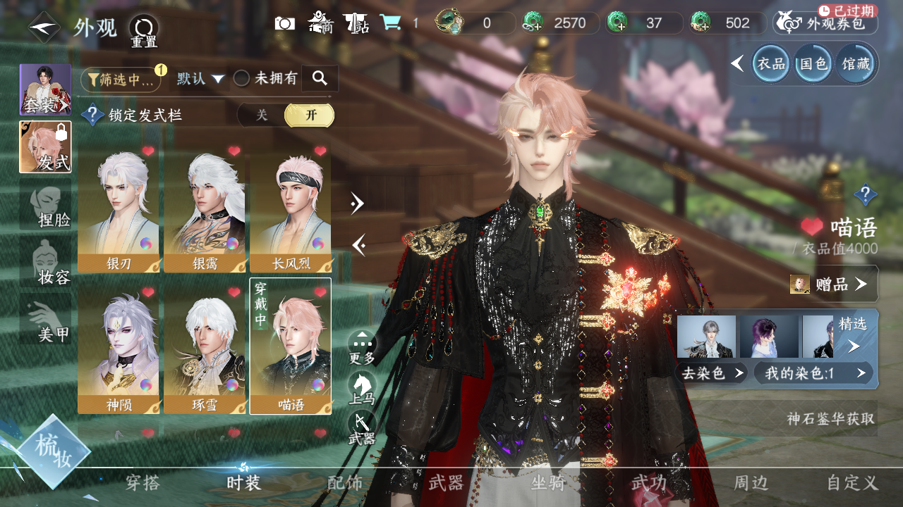 NSHWO330450逆水寒手游账号详情图13 NSHWO330450逆水寒手游账号详情图13