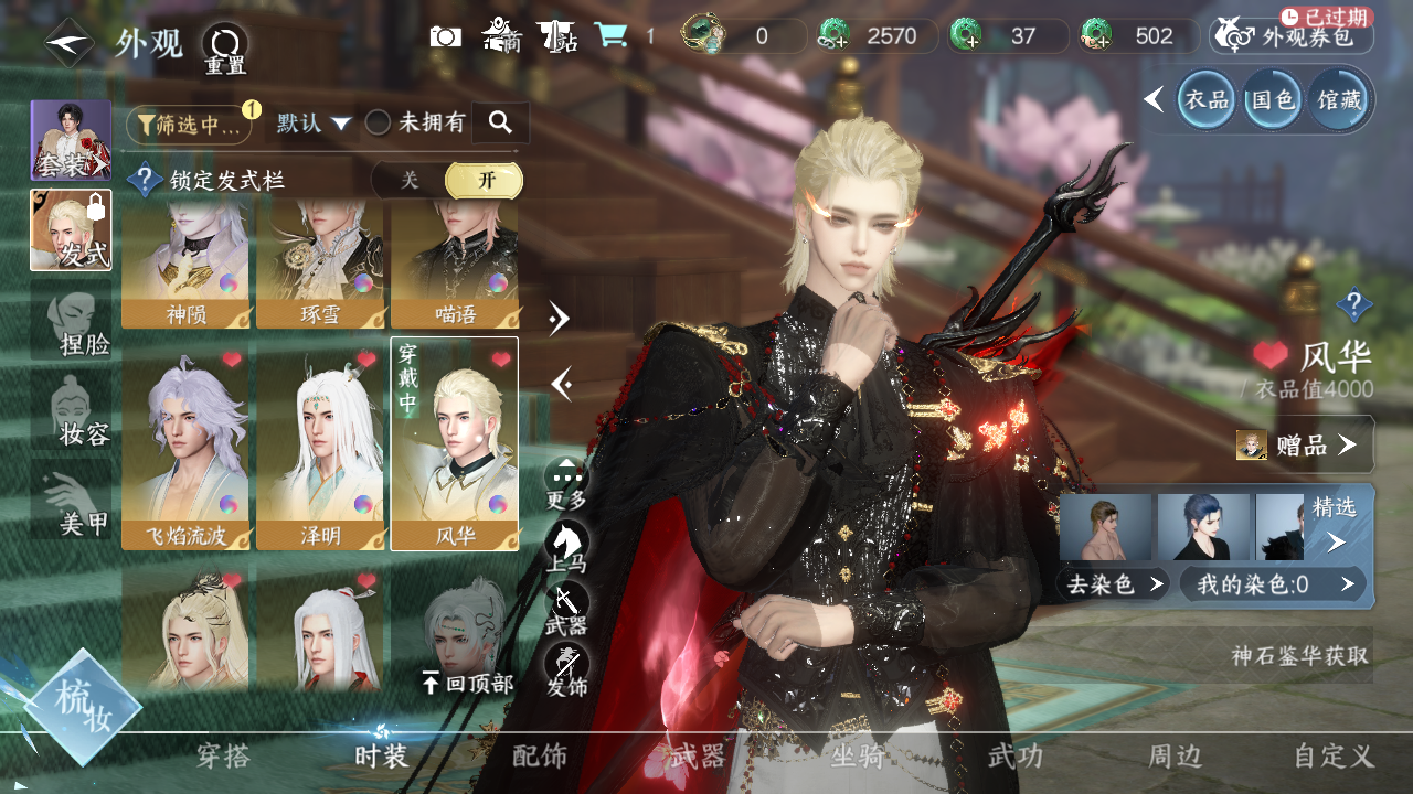 NSHWO330450逆水寒手游账号详情图16 NSHWO330450逆水寒手游账号详情图16