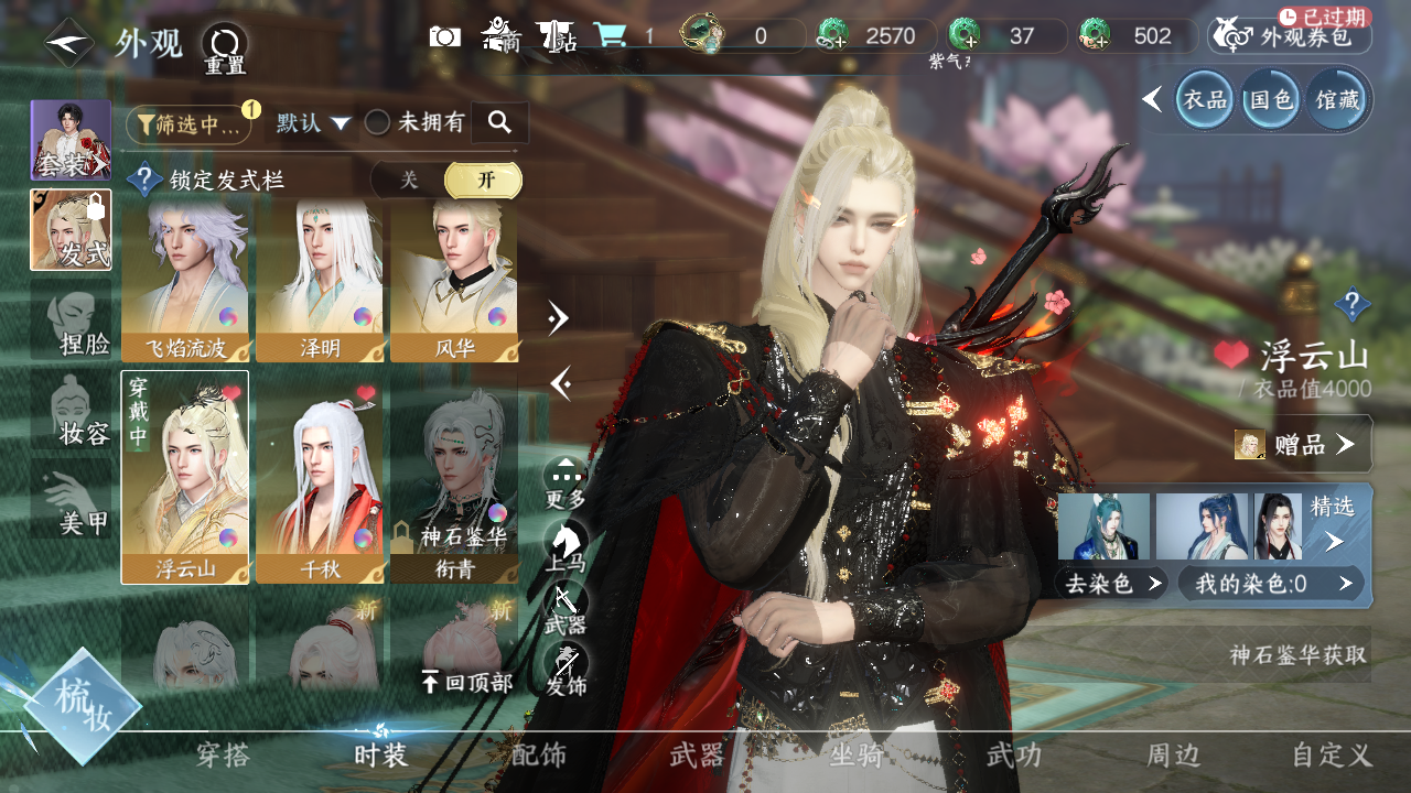 NSHWO330450逆水寒手游账号详情图17 NSHWO330450逆水寒手游账号详情图17