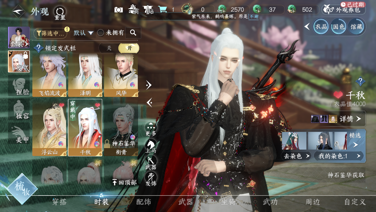 NSHWO330450逆水寒手游账号详情图18 NSHWO330450逆水寒手游账号详情图18