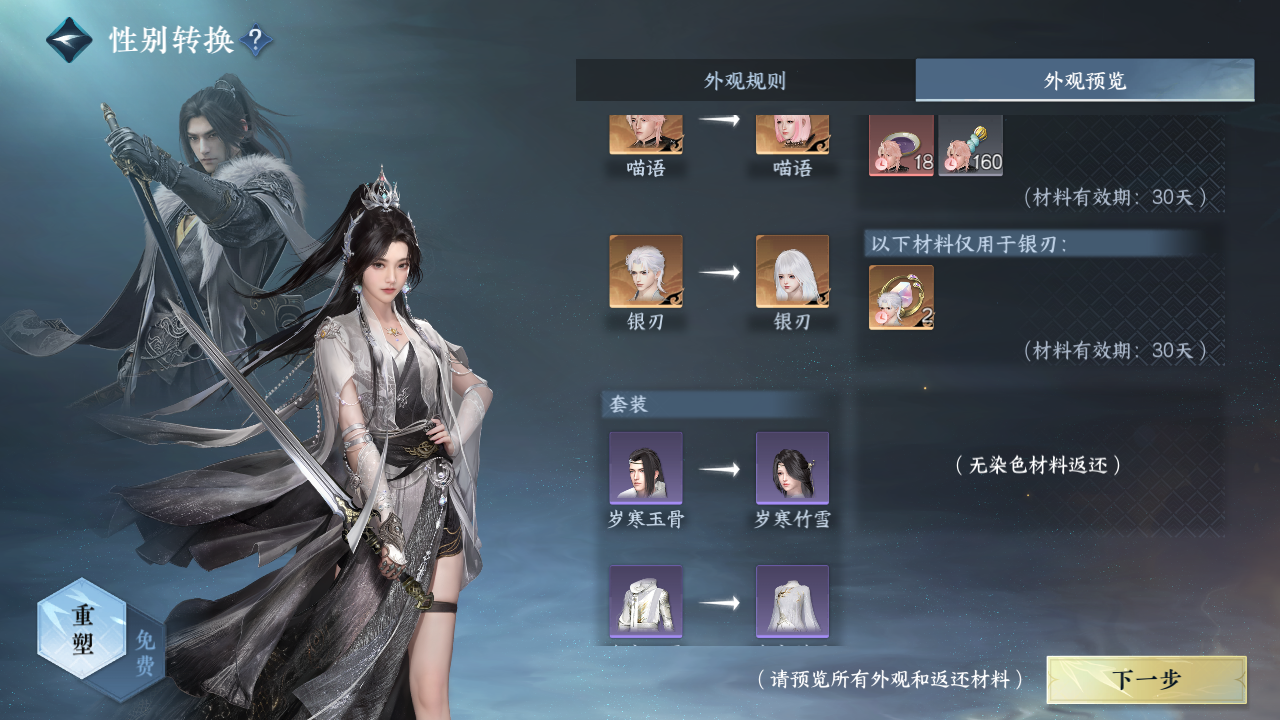 NSHWO330450逆水寒手游账号详情图32 NSHWO330450逆水寒手游账号详情图32