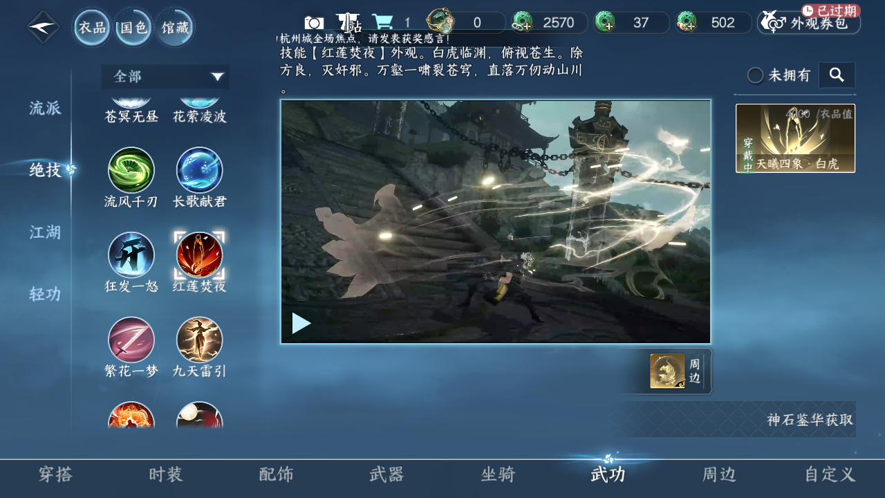 NSHWO330450逆水寒手游账号详情图43 NSHWO330450逆水寒手游账号详情图43